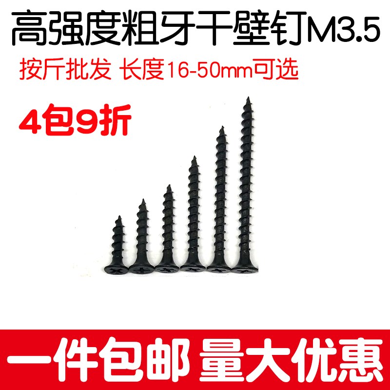 M3.5粗牙干壁钉加硬螺丝石膏板钉十字自攻钉木牙螺丝钉16 35 50mm
