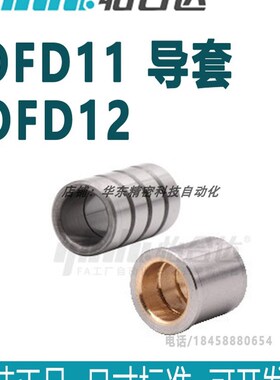 正品怡合达 OFD11导套  OFD12-d10 d13 d16 d20 精密型卸料板导套