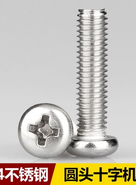 M4M5M6M8M10 304不锈钢十字圆头螺丝盘头加长螺钉*8x14x18x50x150
