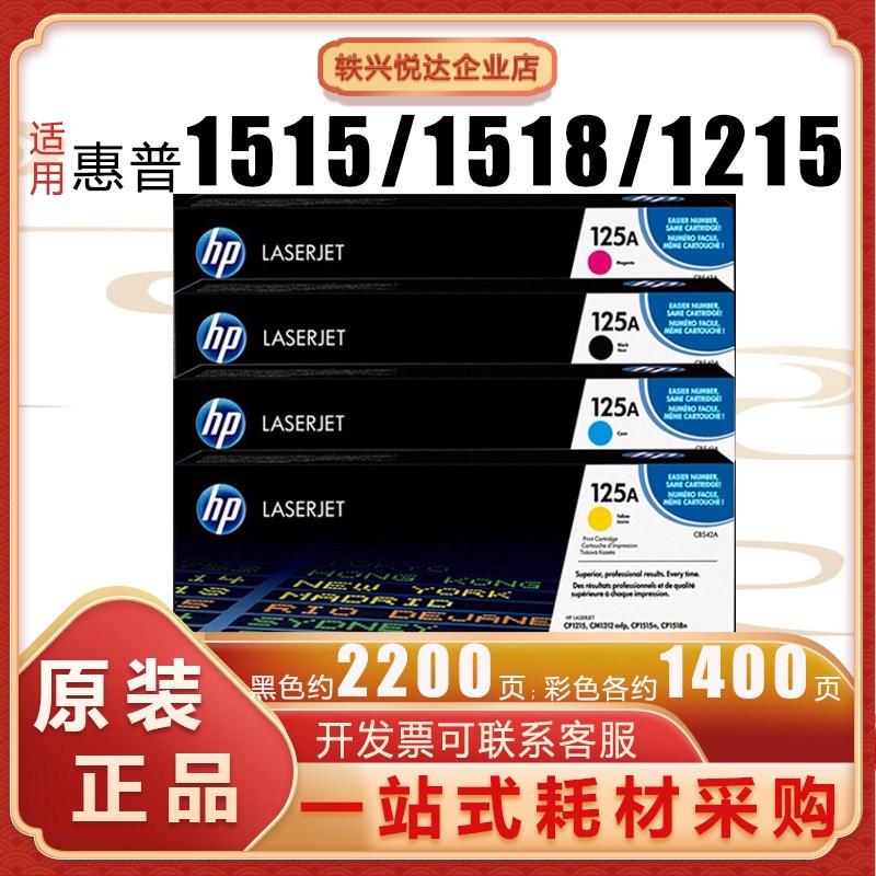HP惠普原装125A硒鼓黑色CB540A硒鼓CB541A CB542A CB543A