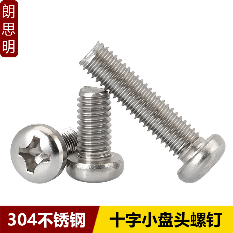 304不锈钢十字小盘头螺钉GB823十字槽小圆头螺丝机牙M16M2M3M8