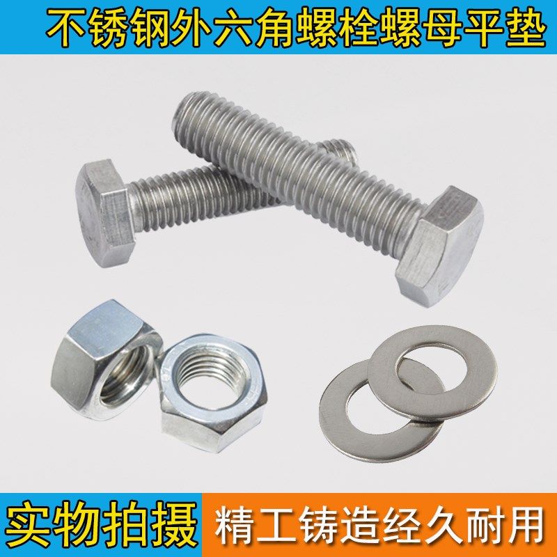 316不锈钢外六角螺栓外六角螺丝一螺栓一螺母一平垫套装,农用物资,苗木固定器/支撑器,淘宝优惠券,粉丝福利购,淘宝优惠卷