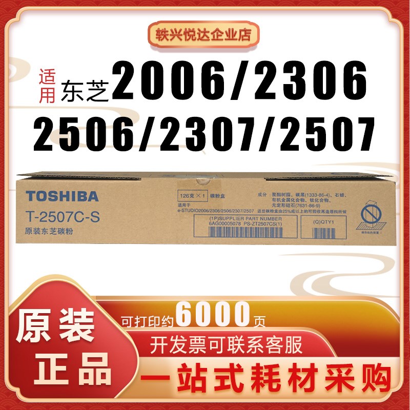 原装东芝 T-2507C粉盒2006 2306 2506 2507 打印机 碳粉T-2507C-S