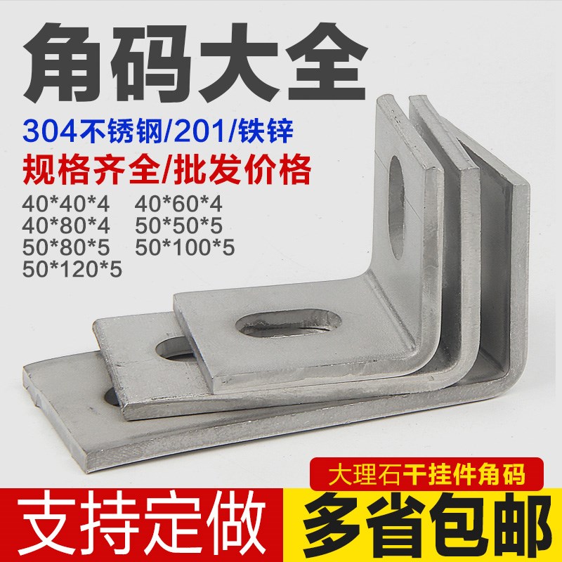 304 /201不锈钢铁镀锌角码加厚大理石干挂件90度幕墙连接件大角码