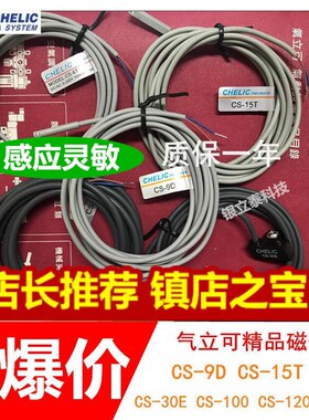 气立可CHELIC 磁性开关CS-9D/30E/6T/15T/100/120/130/8G感应器线