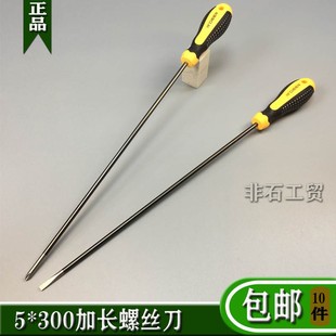 9919加长螺丝刀机箱装机缝纫机针车衣车批起子改锥5*300十字/一字