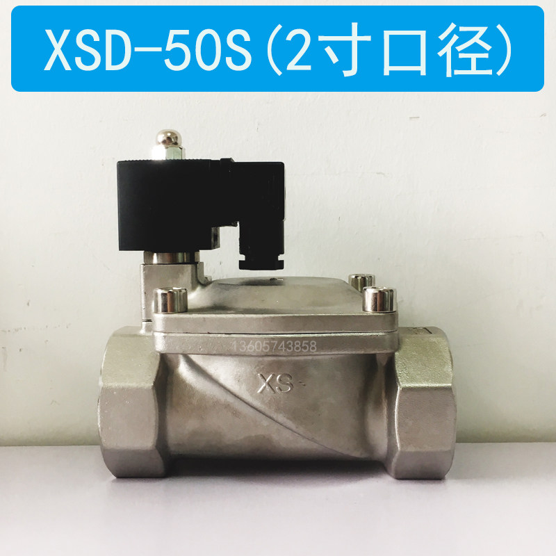 2寸不锈钢304先导膜片式电磁阀XSD-50S  DN50高压空气水阀 常闭