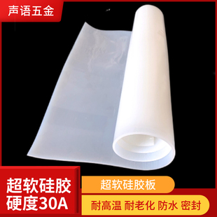 硅胶板 低硬度硅胶板30度超软硅胶板硅胶垫片硅橡胶半透明垫片