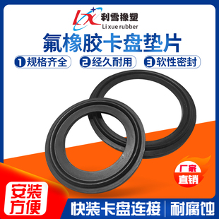 FKM快装垫片卫生级卡箍接头密封 VITON卡箍垫片 氟橡胶快装卡盘垫