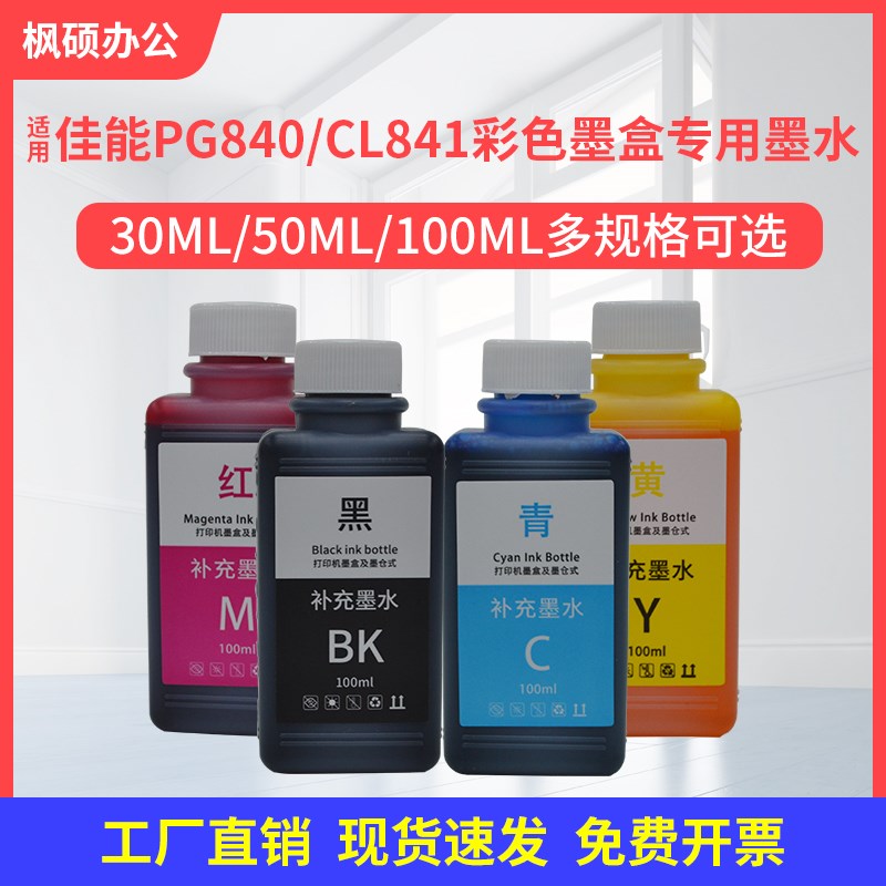 适用佳能PG-840墨盒TS5180 MX378 528 478 MG4180 4080打印机墨水