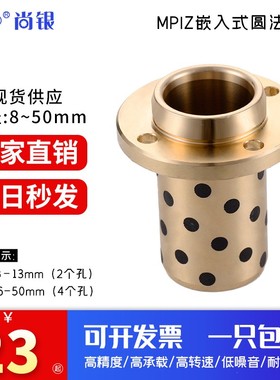 铜合金无油衬套嵌入式圆法兰铜套引导式OFR11 MPIZ25 30 35 40 50