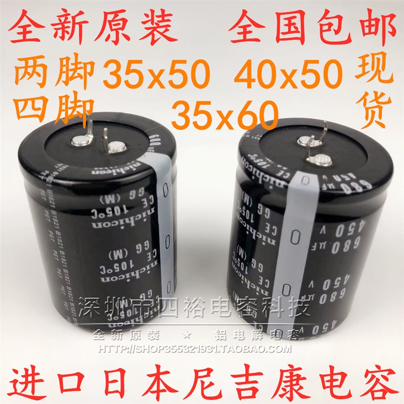 450V680UF 35X50/60 电解电容680UF 400VDC 40X50 进口日本尼吉康