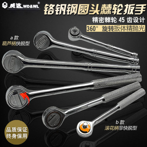 威达圆头棘轮扳手1/4小飞3/8中飞1/2大飞快万用多功能速棘轮扳手