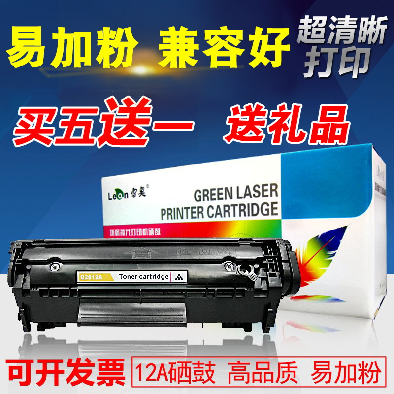兼容惠普12a hp1005 m1005 hp1020 hp1010打印机硒鼓易加粉q2612a