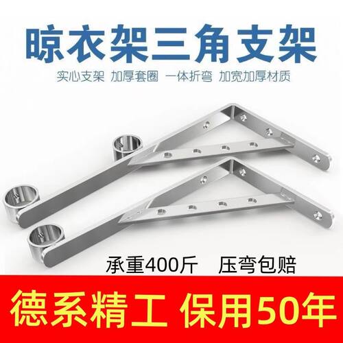 不锈钢三角晾衣架三角支架固定式外侧墙窗户晒衣杆壁式挂衣杆外墙