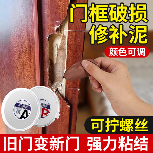 门框破损修补胶泥木门门套锁槽锁洞修复木头填充卧室修门补洞神器