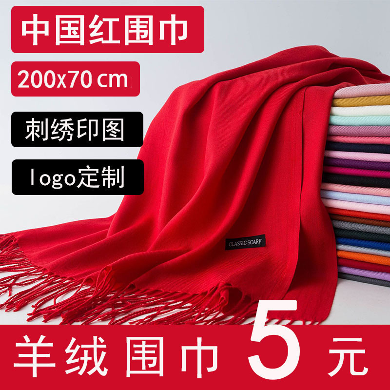 印字刺绣LOGO中国红年会大红围巾