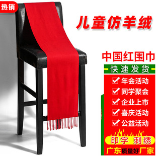 小孩围巾定制logo图案提花大红色年会仿羊绒刺绣定做儿童披肩保暖