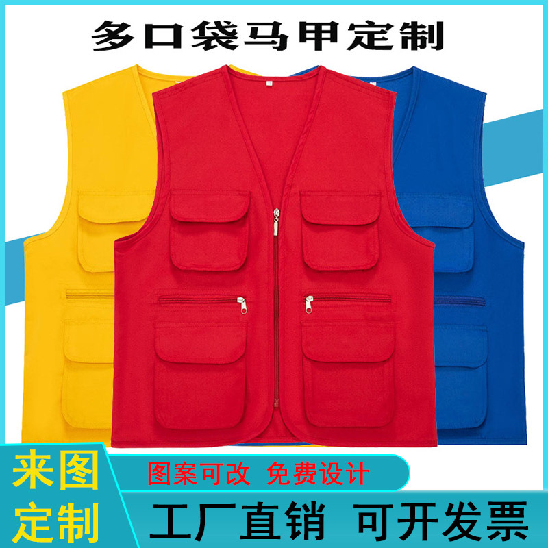 多口袋志愿者马甲定制工作服公益活动宣传摄影钓鱼马甲定做印logo