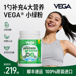 【预售】VEGA小绿粉植物蛋白粉无蔗糖膳食纤维高营养好吸收510g