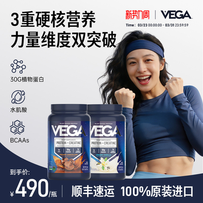vega创能肌酸植物蛋白粉