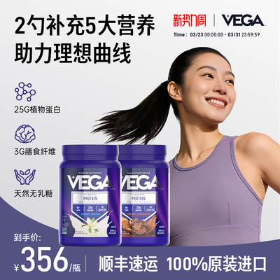 VEGA纯净豌豆植物蛋白粉