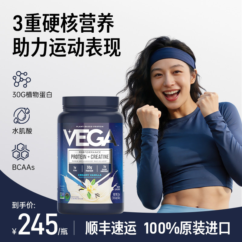 【买2送1】vega肌酸蛋白粉豌豆植物蛋白质粉水肌酸运动提升