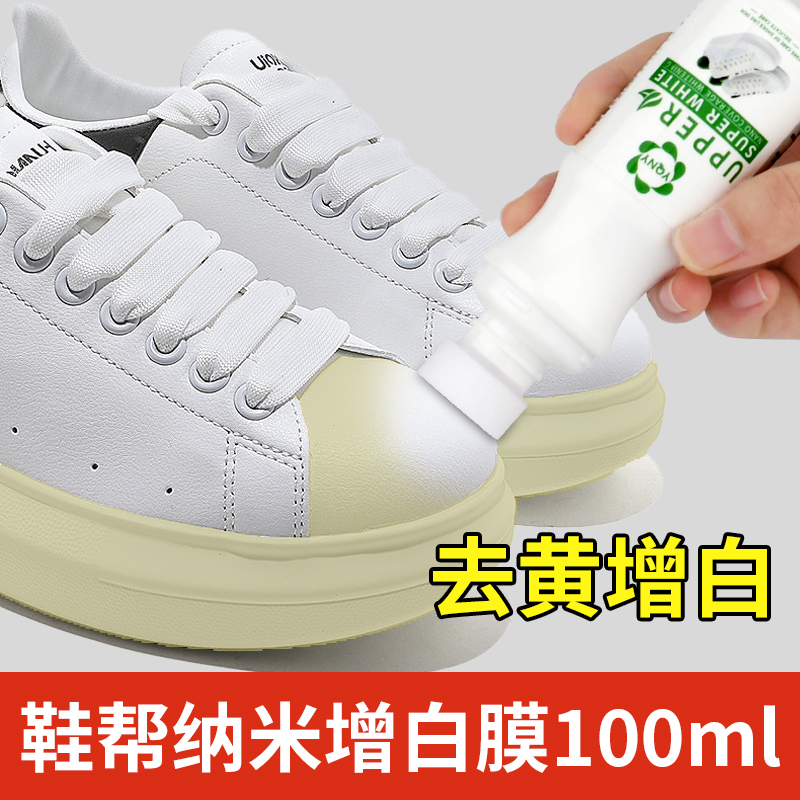 小白鞋子鞋边去黄去p氧化增白还原剂清洗去污鞋底发黄修复神器