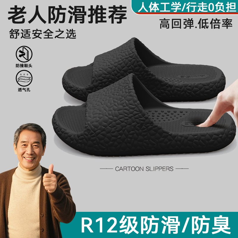 老人防滑拖鞋男士2025新款室内家居浴室洗澡家用中老年男女凉拖鞋