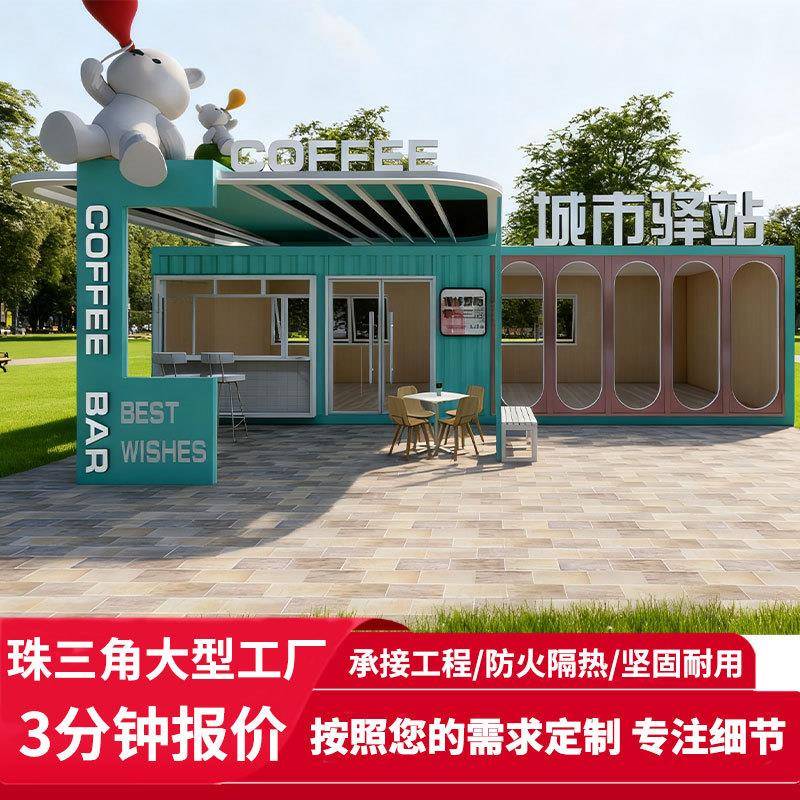集装箱移动城市驿站岗亭户外超市集装箱房景区网红售货亭集装箱