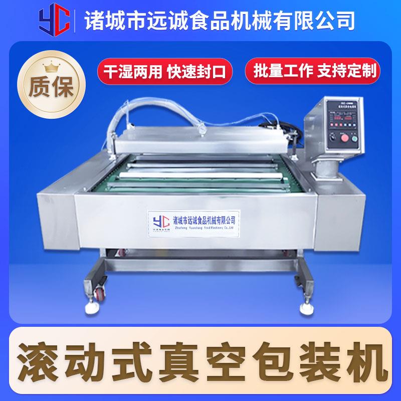 滚动式真空包装机竹笋粽子连续式包装设备双封条滚动真空封口机