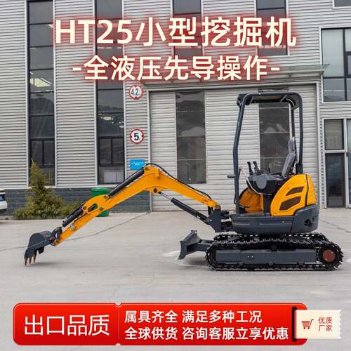 履带小型挖掘机2吨履带式挖机工程施工HT25液压挖机生产厂家