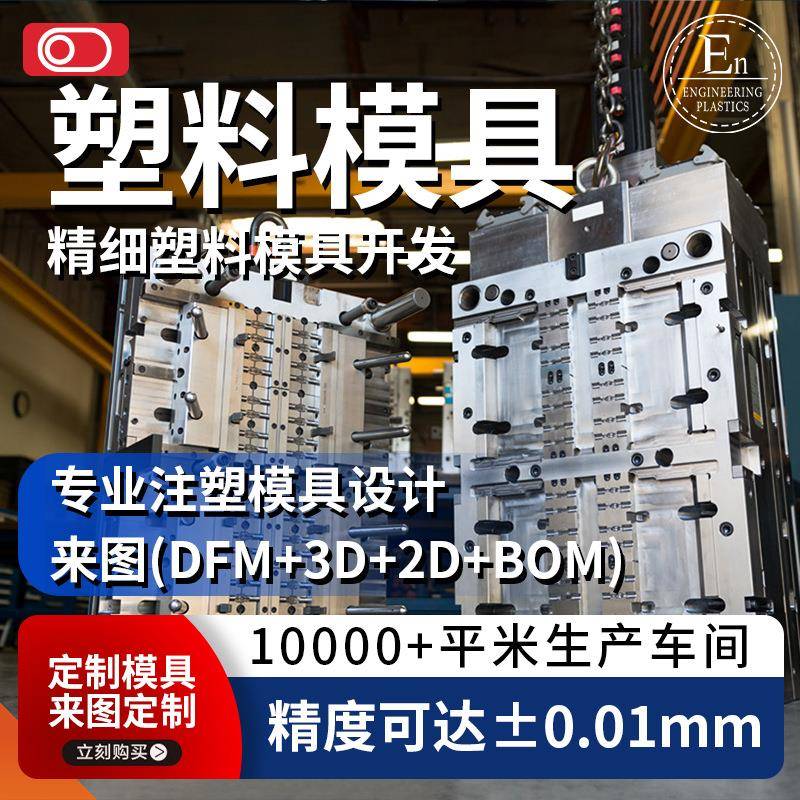 电子美容仪器外壳源头工厂开发工业设计大型模具加工改性注塑模具
