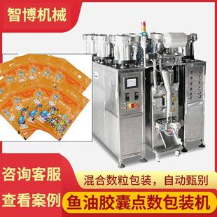 定制加工三盘维生素片剂点数包装 机 设备全自动袋装 鱼油胶囊包装