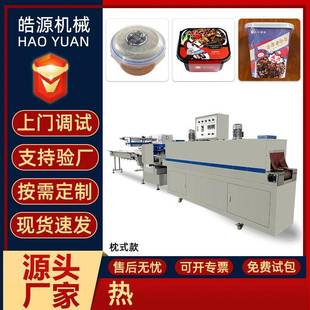 冲牙器覆膜机螺蛳粉泡面枕式 机 热收缩包装 机膜包机套袋机盒子包装