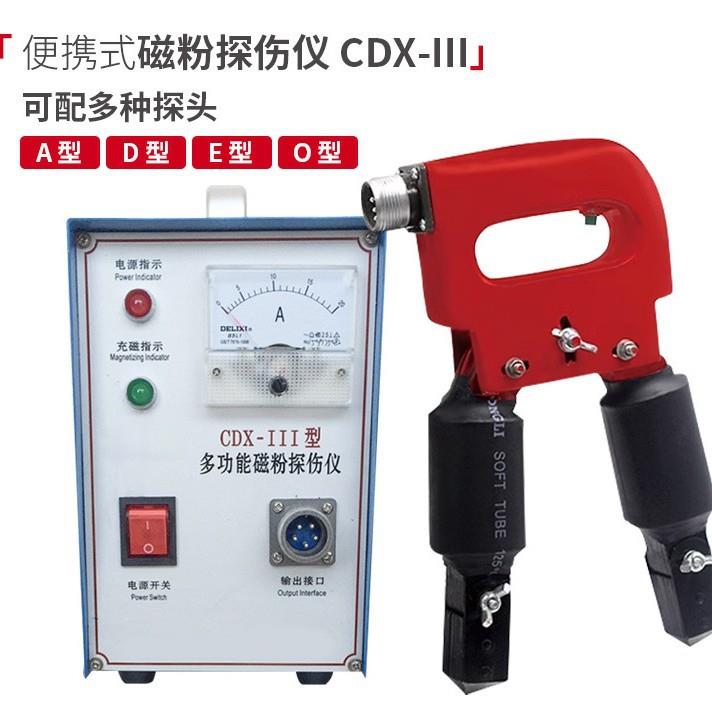 CDX-III便携式多用途磁粉探伤仪、马蹄形磁粉探伤仪