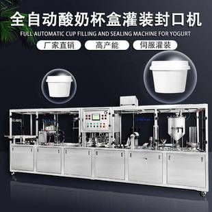 机生产线塑料杯灌装 全自动酸奶茶果汁饮料液体封杯扣盖包装 封口机