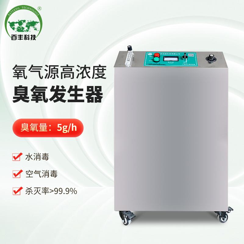 百丰臭氧饮用水水厂纯净水直饮水饮料用水处理消毒杀菌臭氧发生器