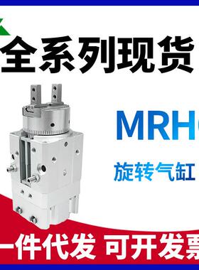 厂家直销MRHQ16D-90S-NMRHQ10D-90SMRHQ20D-180S旋转手指气缸