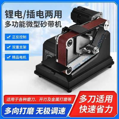 小型电动砂带机DIY抛光机开刃机台式打磨机工业级磨刀机磨刀器