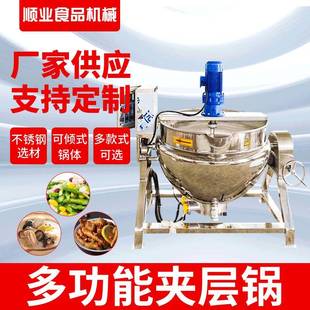 电加热不锈钢可倾夹层锅厂家供应大酱熬制搅拌夹层锅多少钱