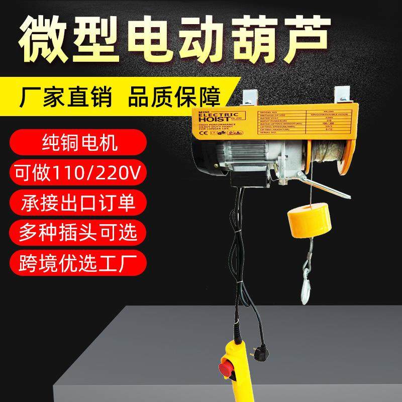 出口//V小吊机PA微型电动葫芦卷扬机铜包提升机装修吊机,搬运/仓储/物流设备,起重葫芦,淘宝优惠券,粉丝福利购,淘宝优惠卷