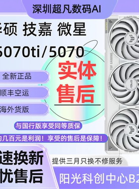 海外版5070/5070Ti技嘉猎鹰 雪鹰 华硕大师 雪豹 索泰 幻影师显卡