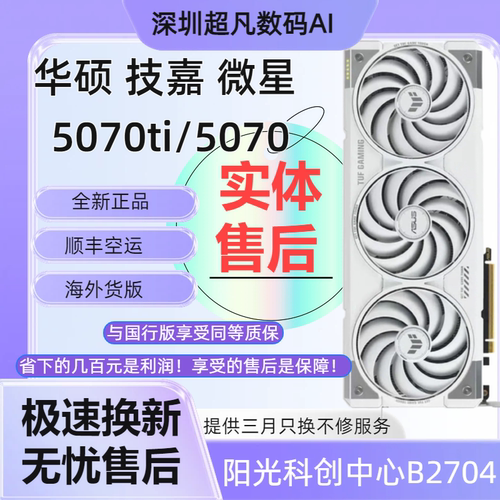 海外版5070/5070Ti技嘉猎鹰 雪鹰 华硕大师 雪豹 索泰 幻影师显卡