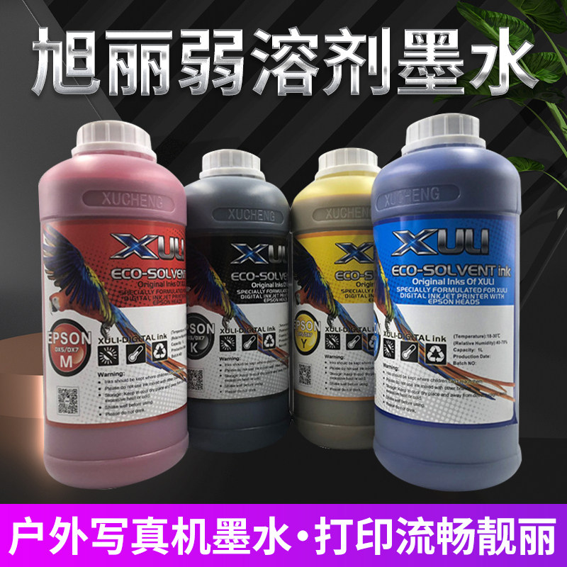 旭丽极光赛图迪卡户外写真机墨水弱溶剂墨水无味环保打印机墨水,包装,包装胶带,淘宝优惠券,粉丝福利购,淘宝优惠卷