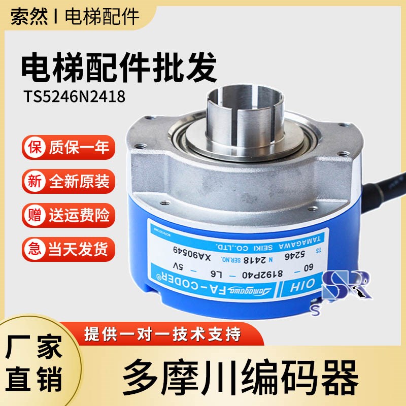 全新日立电梯HGP主机旋转编码器TS5246N2418 OIH60-8192P40 L6-5V