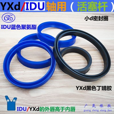 黑色YXd轴用液压小d油封IDU蓝色Y型圈30*32*35*38/40/43*8*10mm