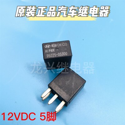 原装现货 95225-0S300 12V 5脚 21911C 汽车继电器5脚 35A 可直拍