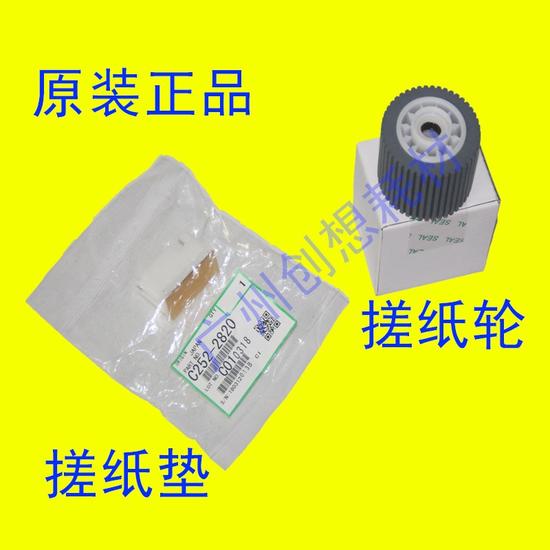 原装理光DX 2430 2432C DD 2433C JP 785 780C搓纸轮分页器搓纸垫
