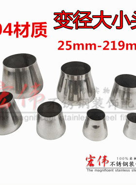 304不锈钢冲压焊接大小头不锈钢接头 变径接头51mm133mm